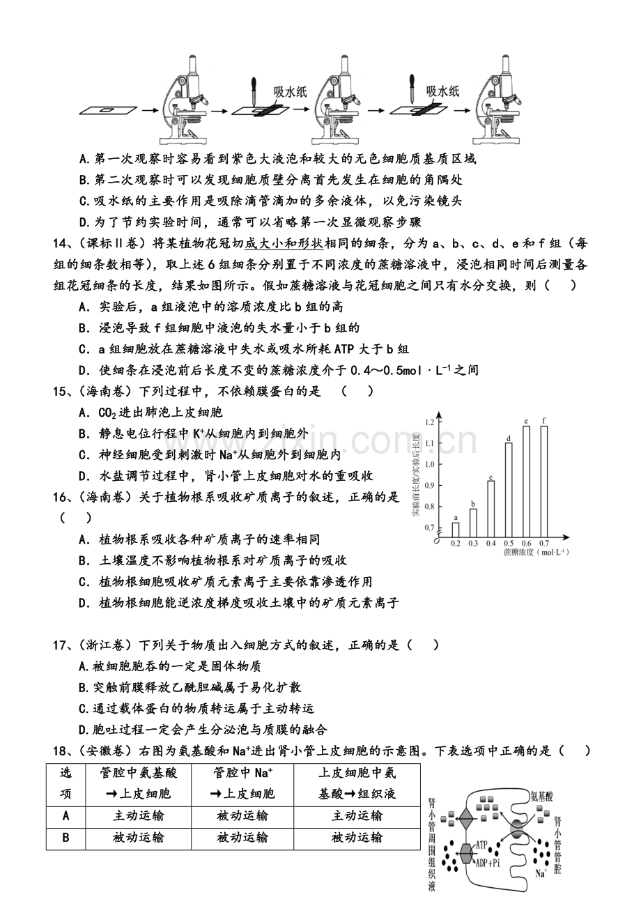 高三生物一轮复习必修一试题.doc_第3页