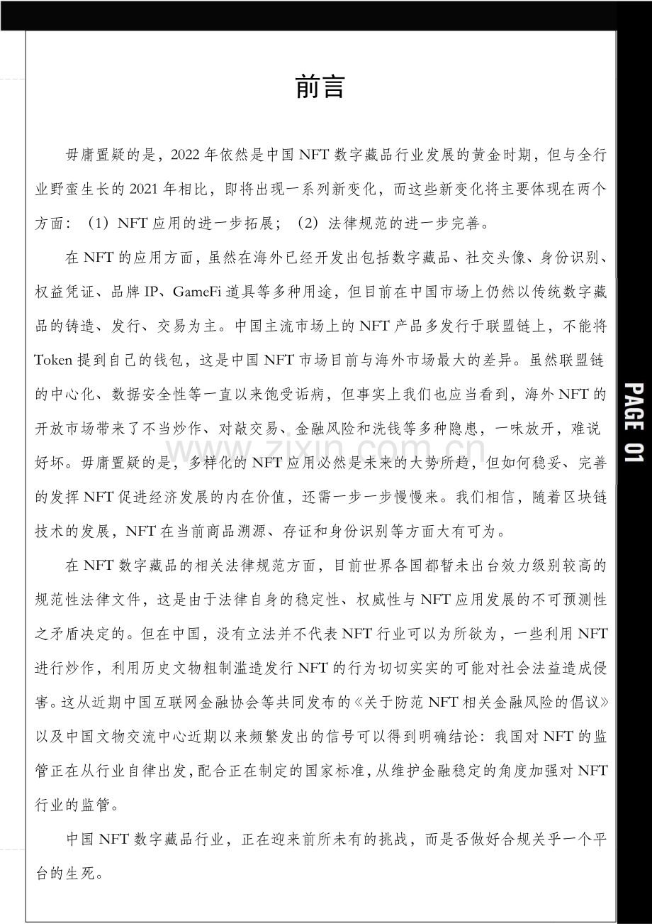 2022年中国NFT行业法律风险研究报告.pdf_第2页