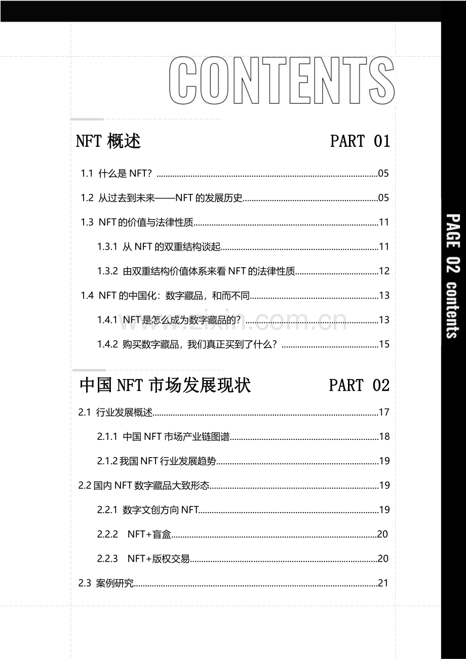 2022年中国NFT行业法律风险研究报告.pdf_第3页