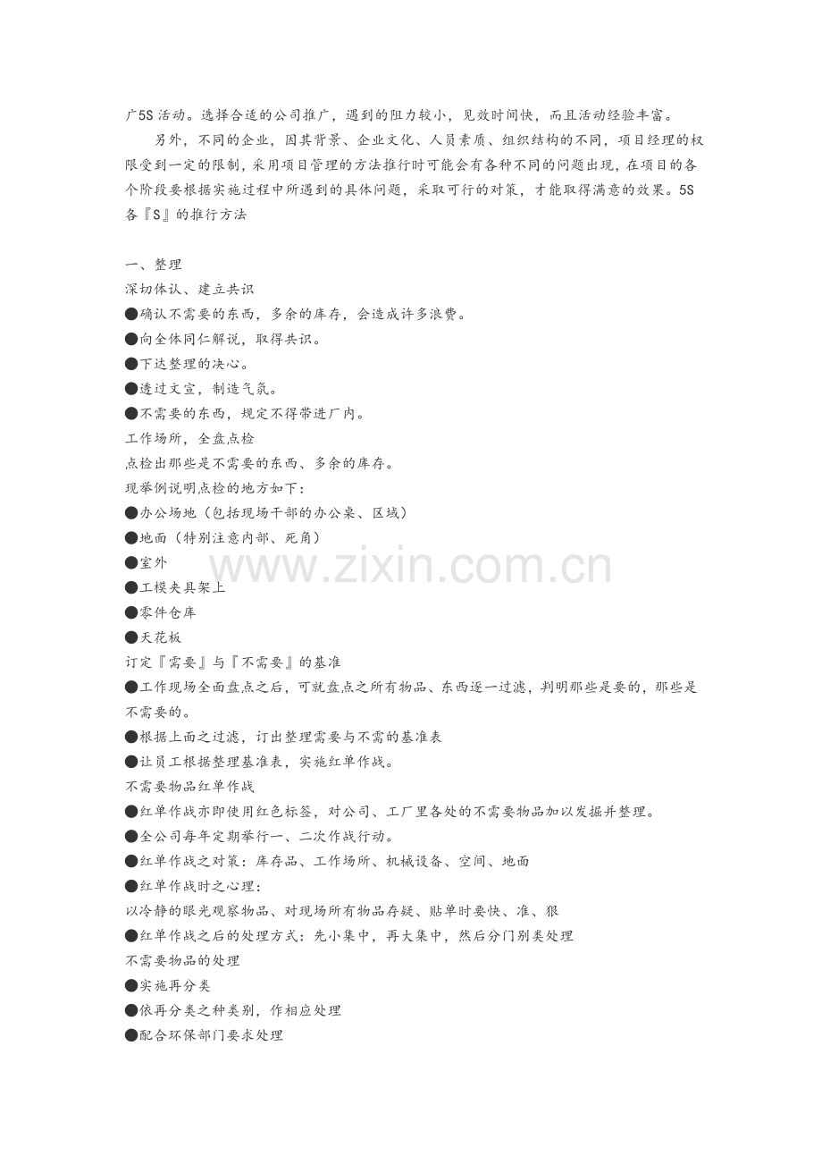 生产车间的5S管理改善.doc_第2页