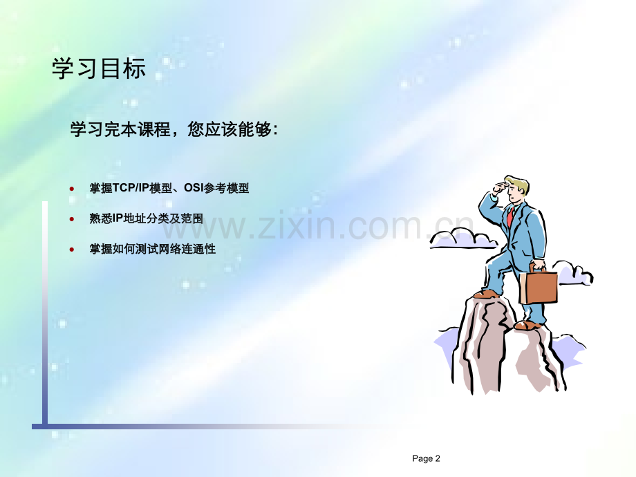 网络基础知识.ppt_第2页