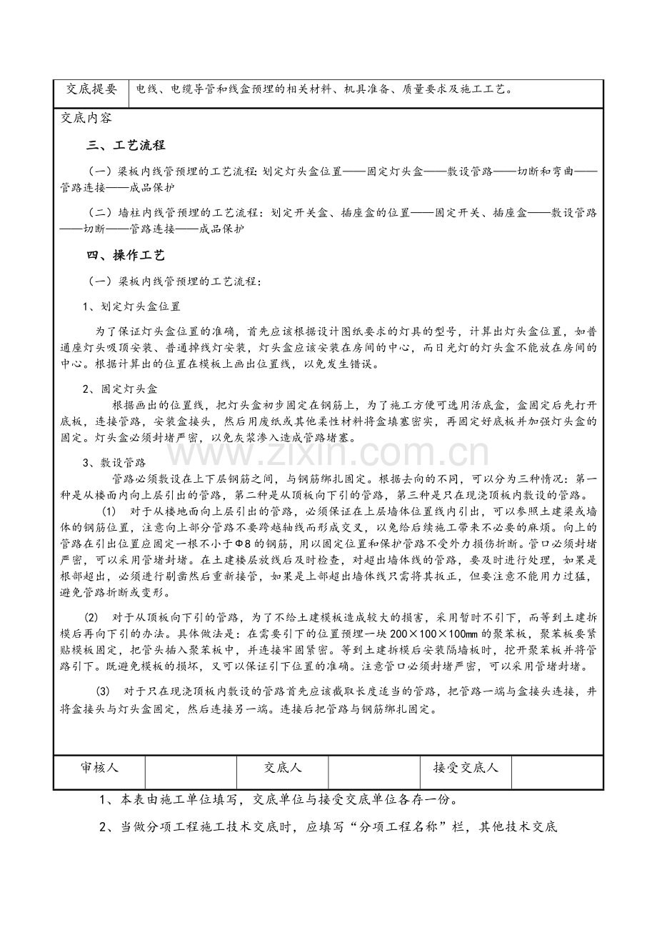 线管、线盒预埋技术交底.doc_第3页