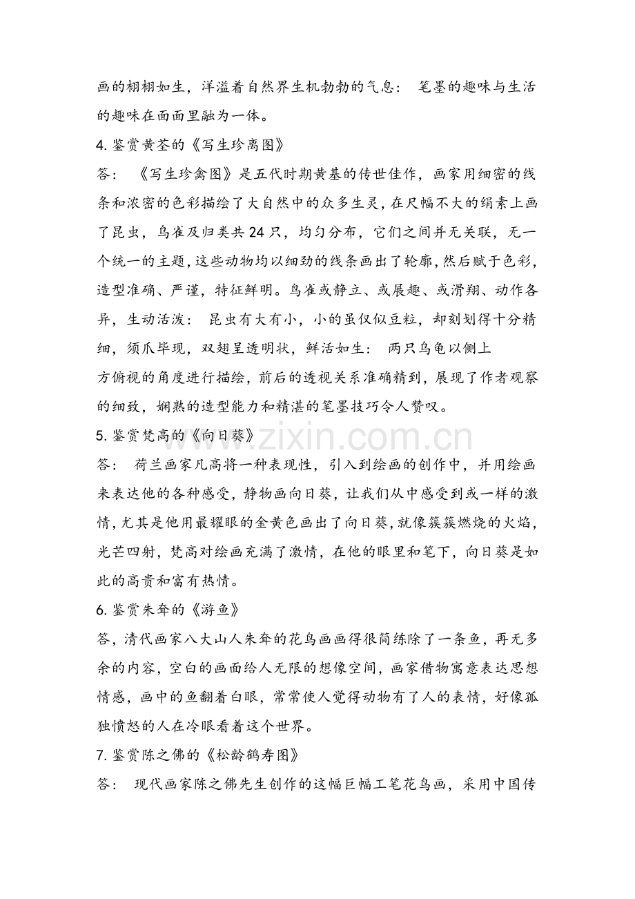 美术七年级上册复习题.doc_第3页