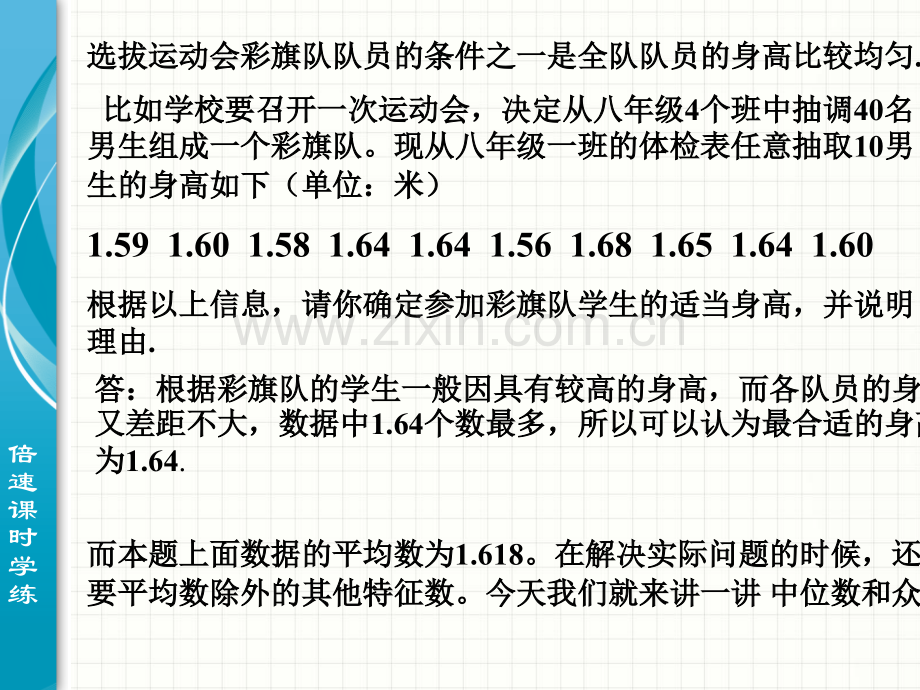 32中位数和众数.pptx_第2页