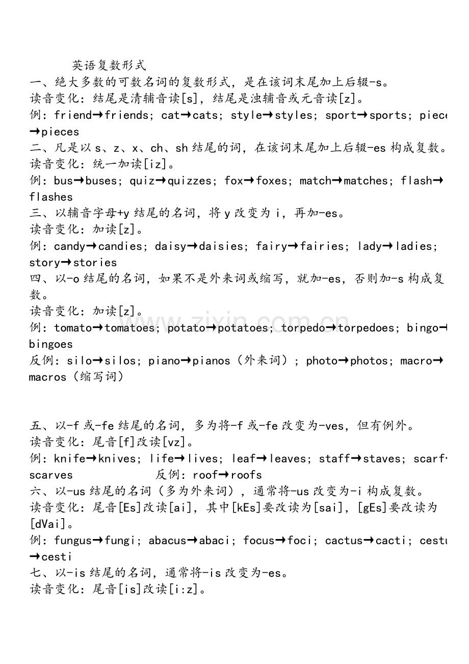 英语复数形式.doc_第1页