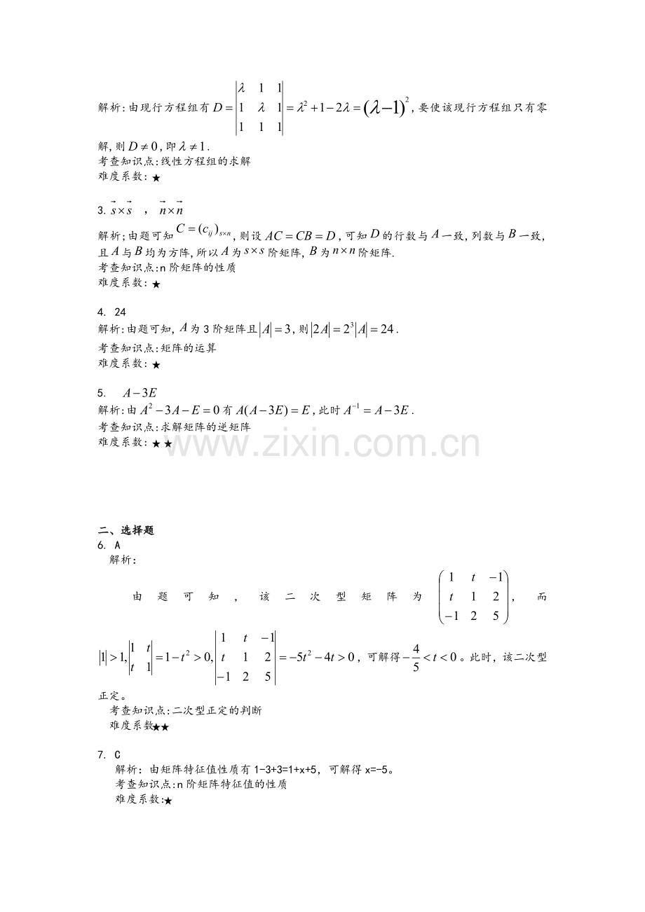 线性代数-期末测试题及其答案.doc_第3页