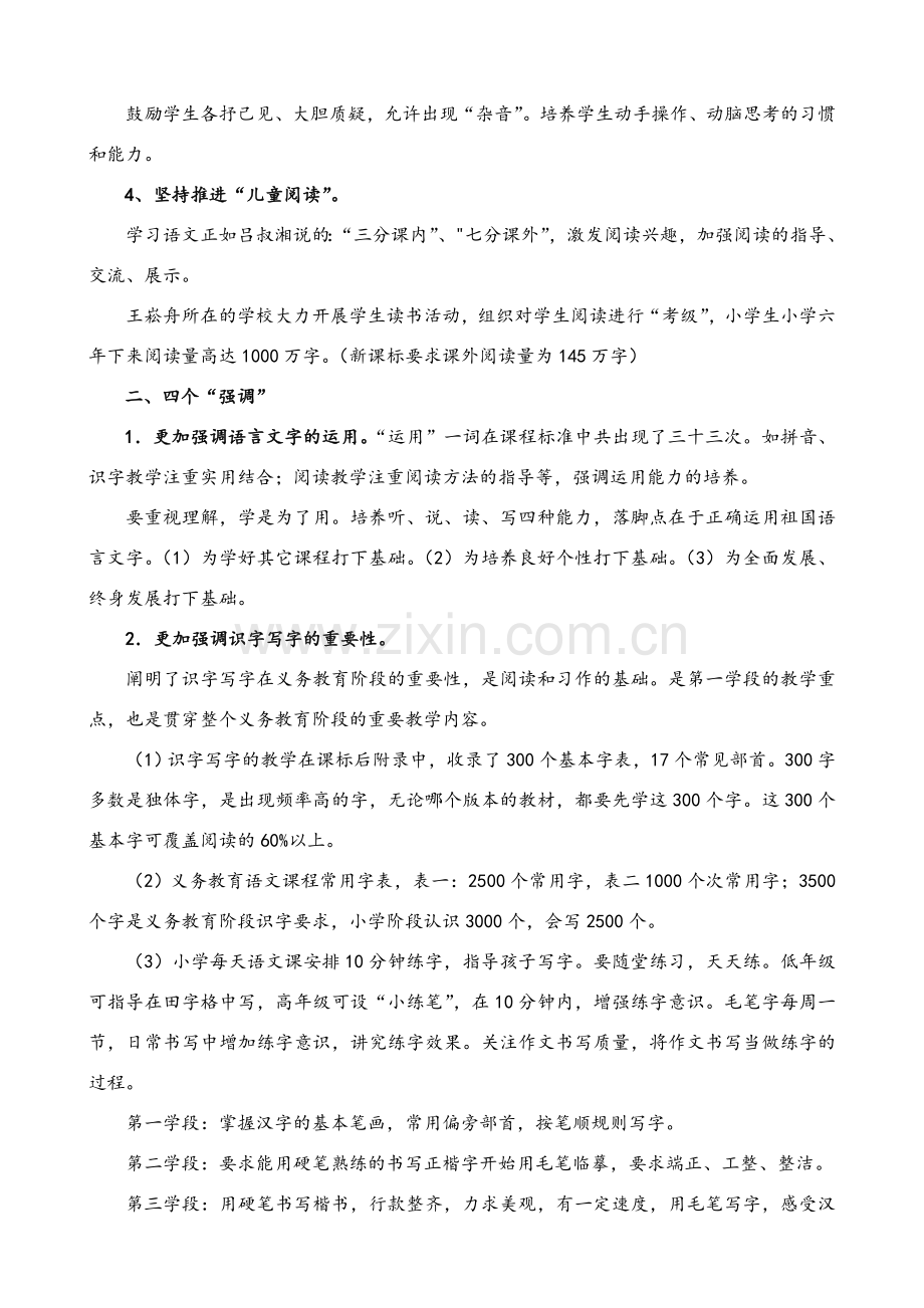 语文新课标解读.doc_第2页