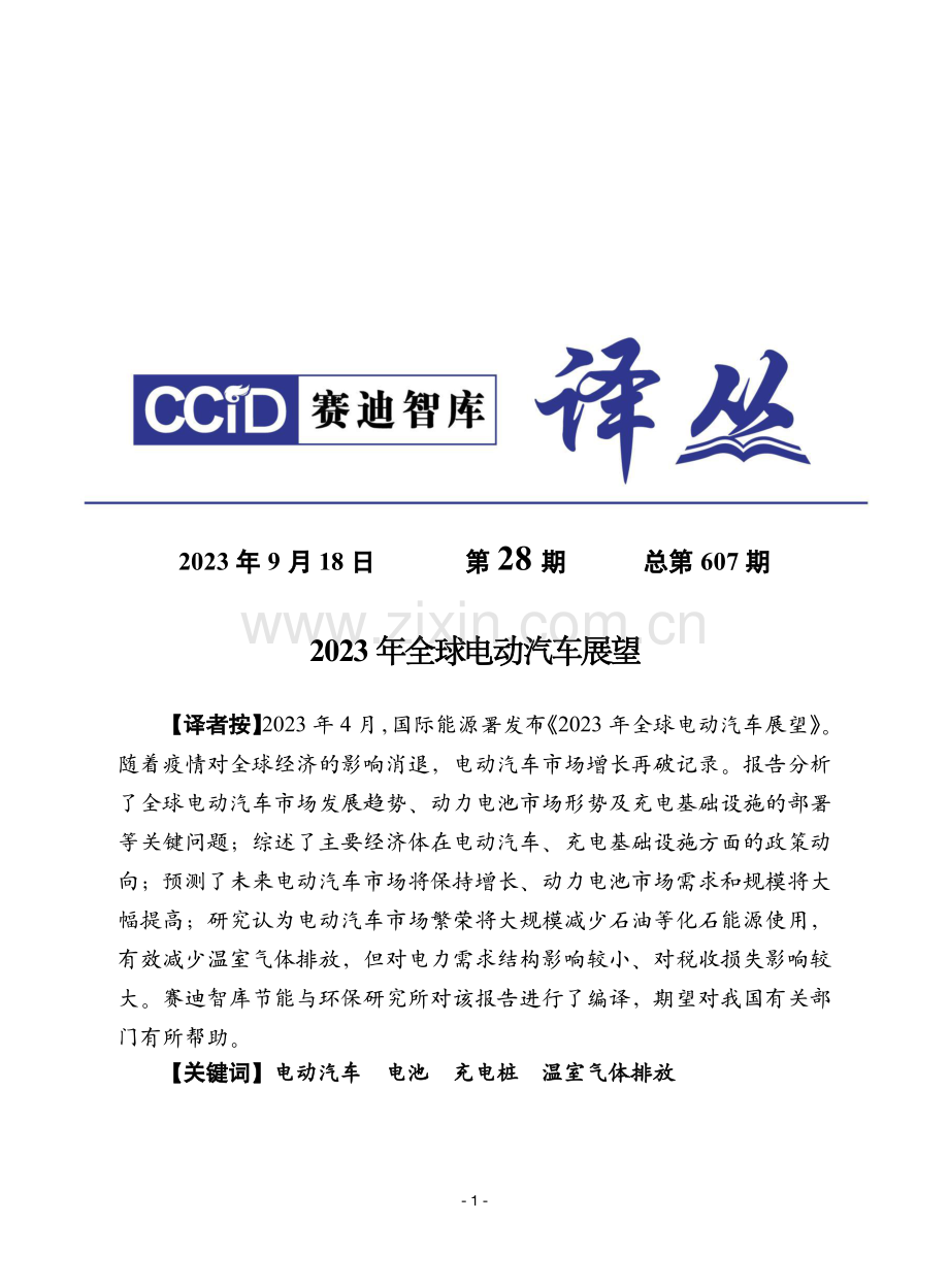 2023年全球电动汽车展望.pdf_第1页