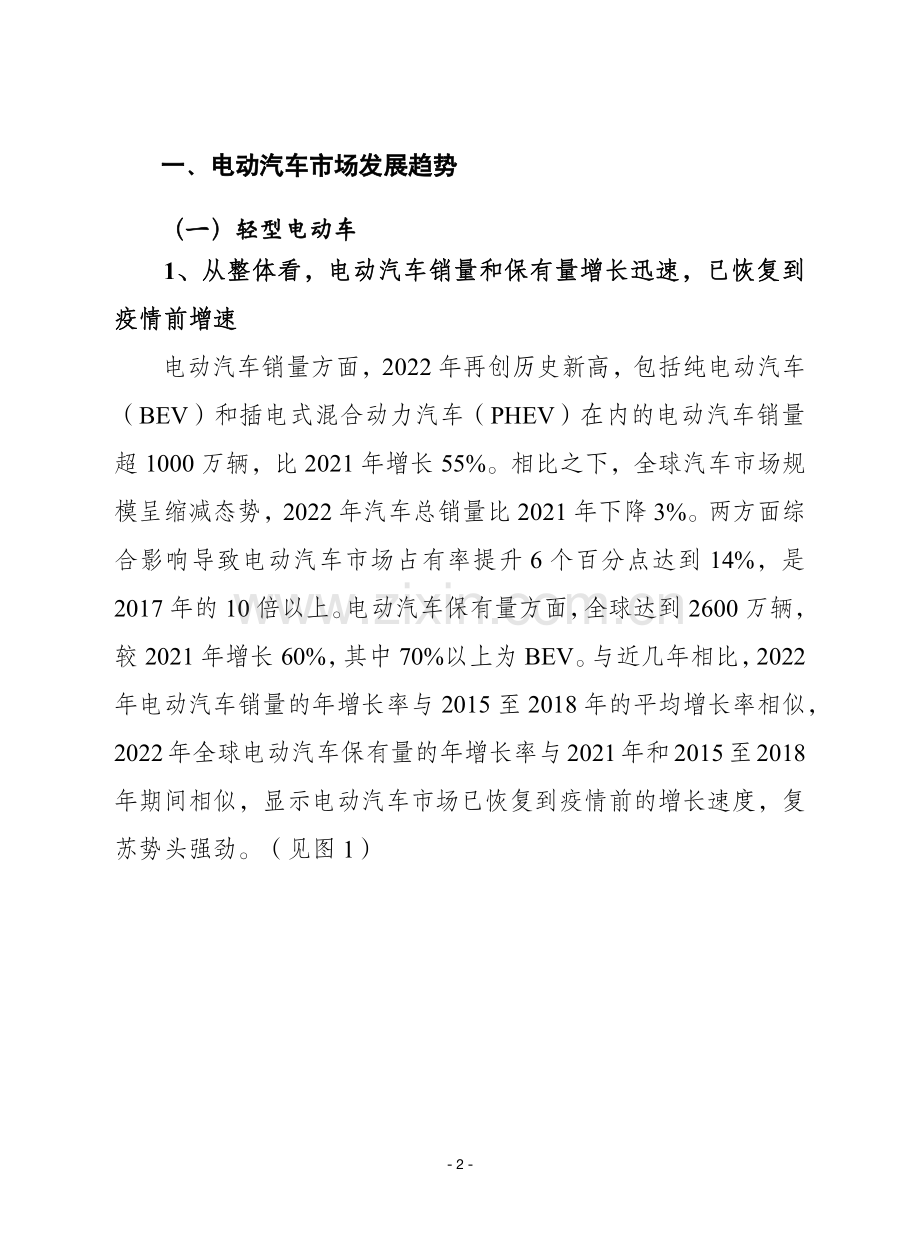 2023年全球电动汽车展望.pdf_第2页