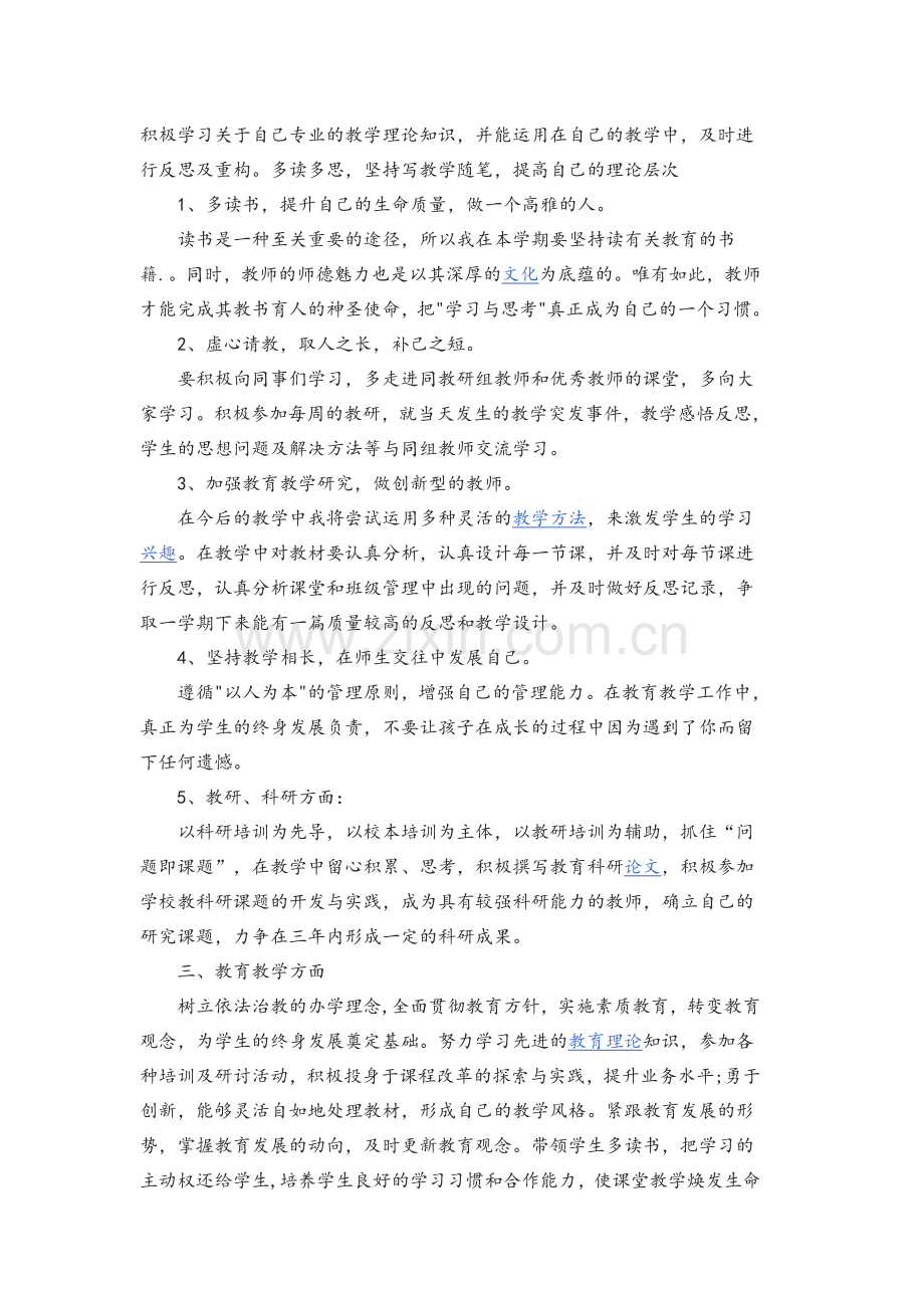 语文教师个人研修计划.doc_第3页