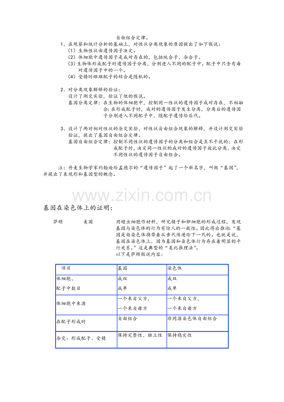 高中生物-生物学史知识总结.doc_第3页