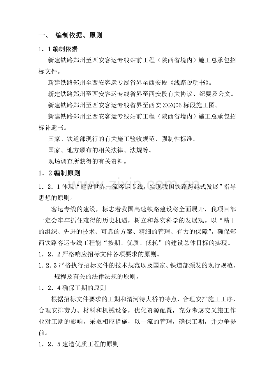 挂篮悬灌施工方案.docx_第2页