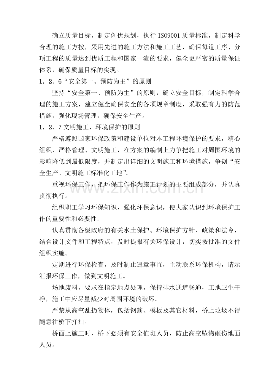 挂篮悬灌施工方案.docx_第3页