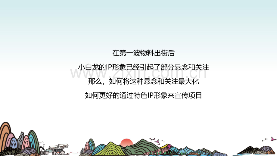 宜良小白龙文旅IP推广方案.pdf_第2页