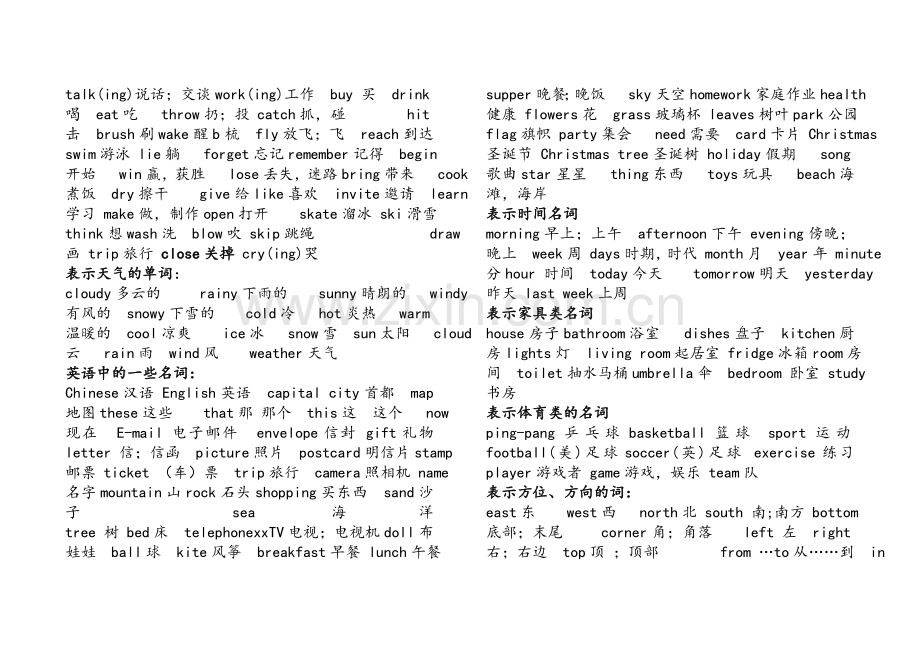 新版冀教版小学英语单词复习资料.doc_第2页