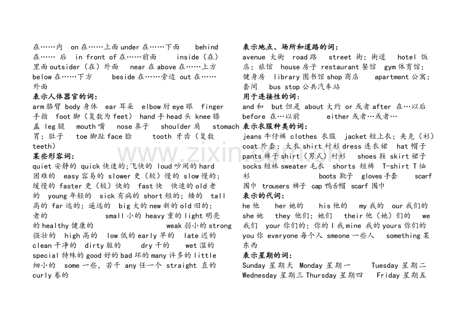 新版冀教版小学英语单词复习资料.doc_第3页