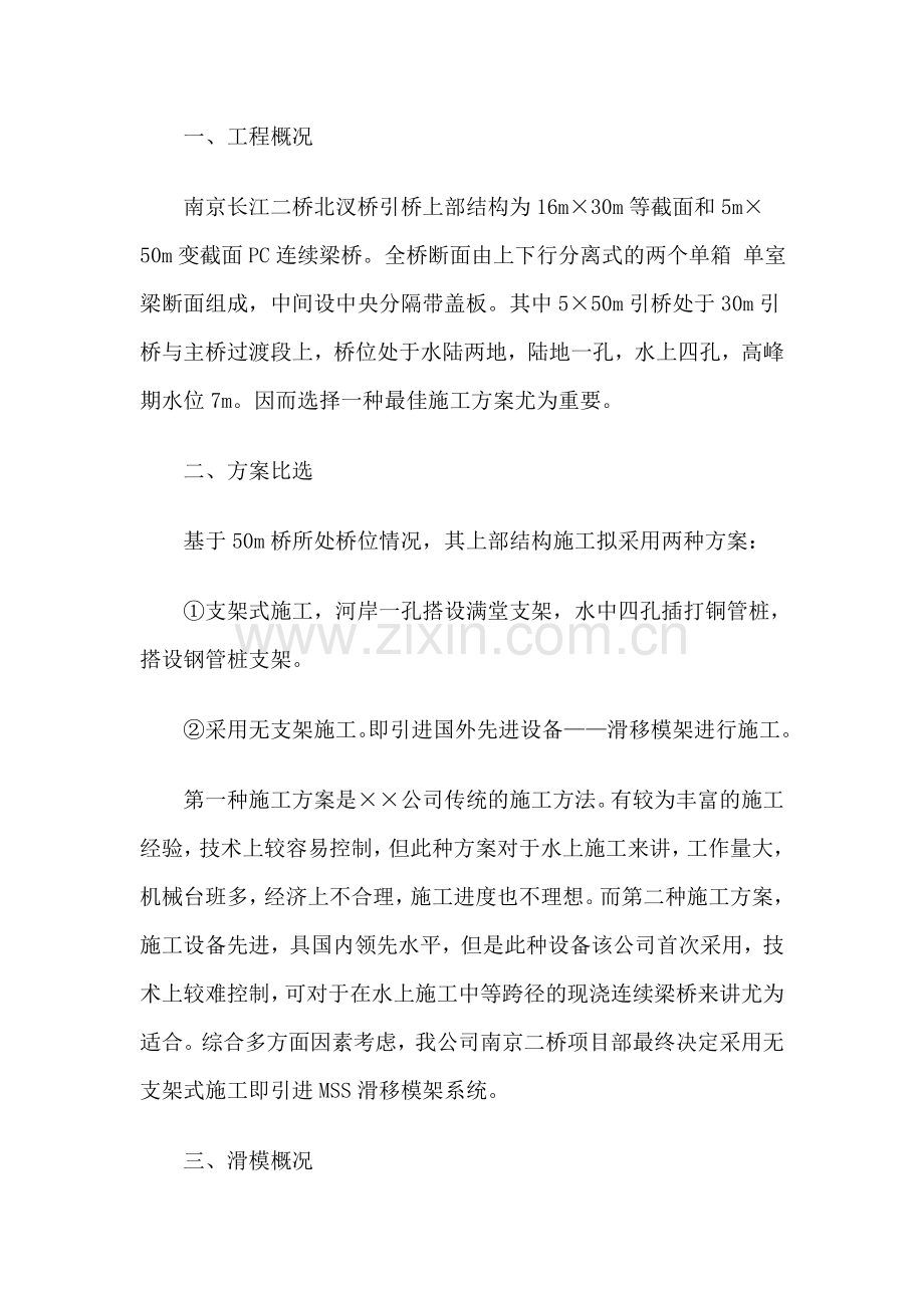 滑移模架施工工艺及技术控制.docx_第1页