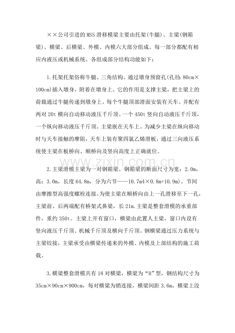 滑移模架施工工艺及技术控制.docx_第2页