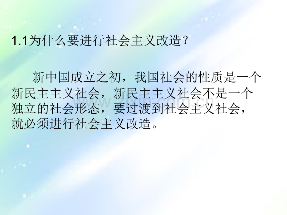 社会主义改造如何进行.ppt_第2页