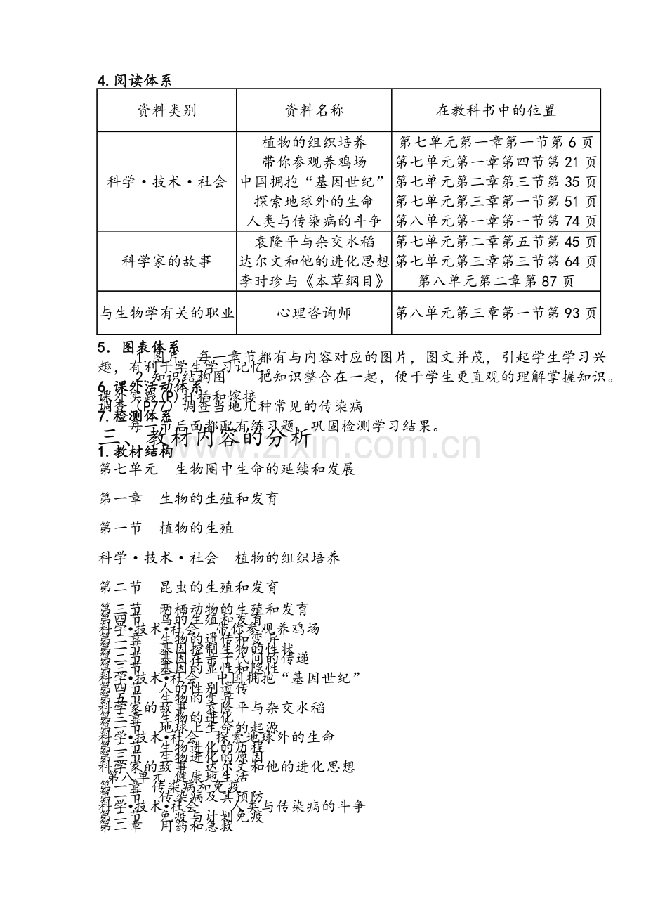 新人教版八年级下册生物教材分析.doc_第3页