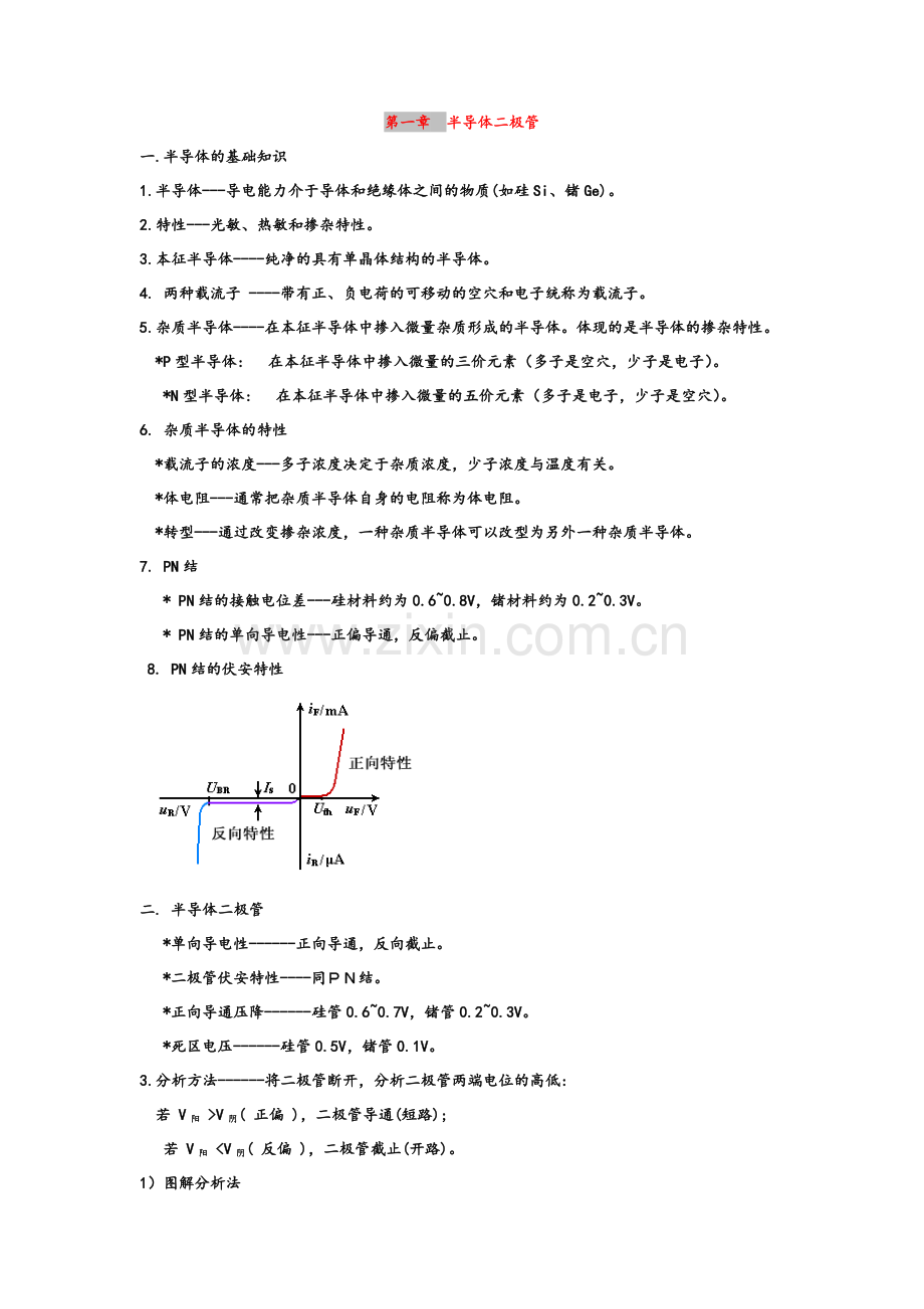 模电复习资料.doc_第1页