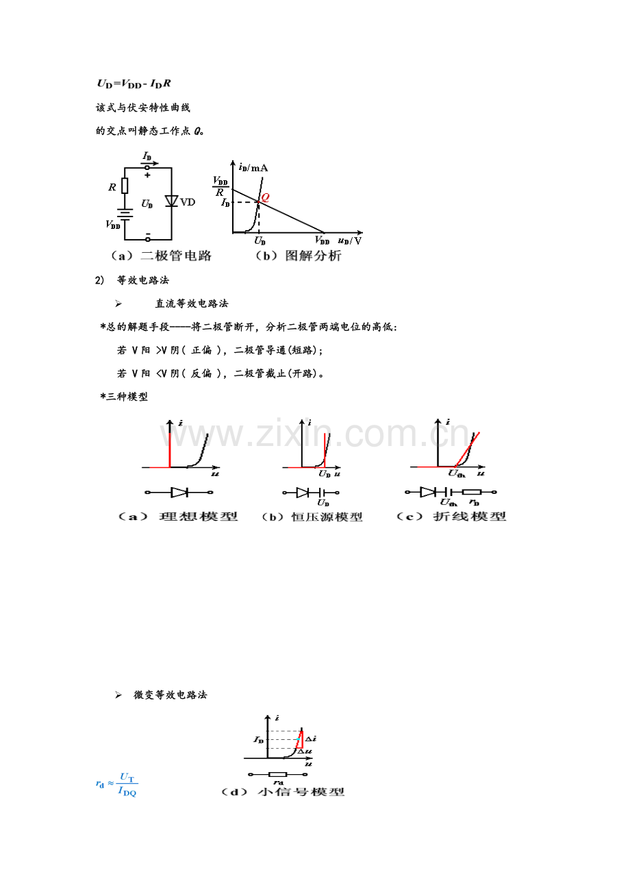 模电复习资料.doc_第2页