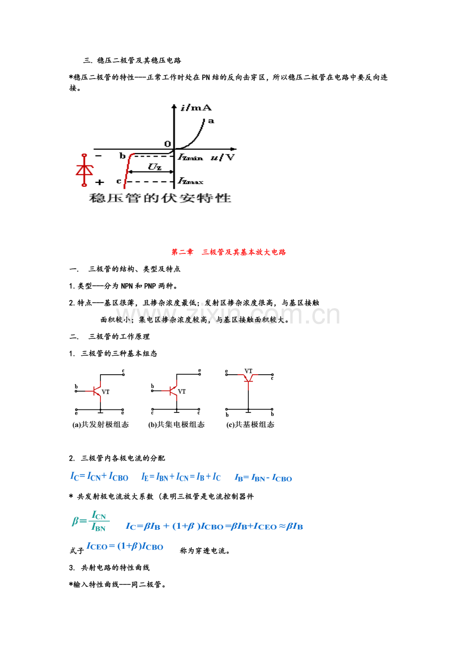 模电复习资料.doc_第3页