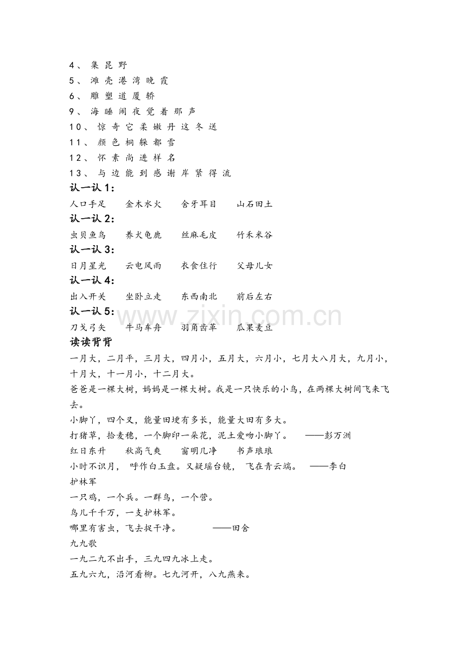 苏教版生字表.doc_第2页