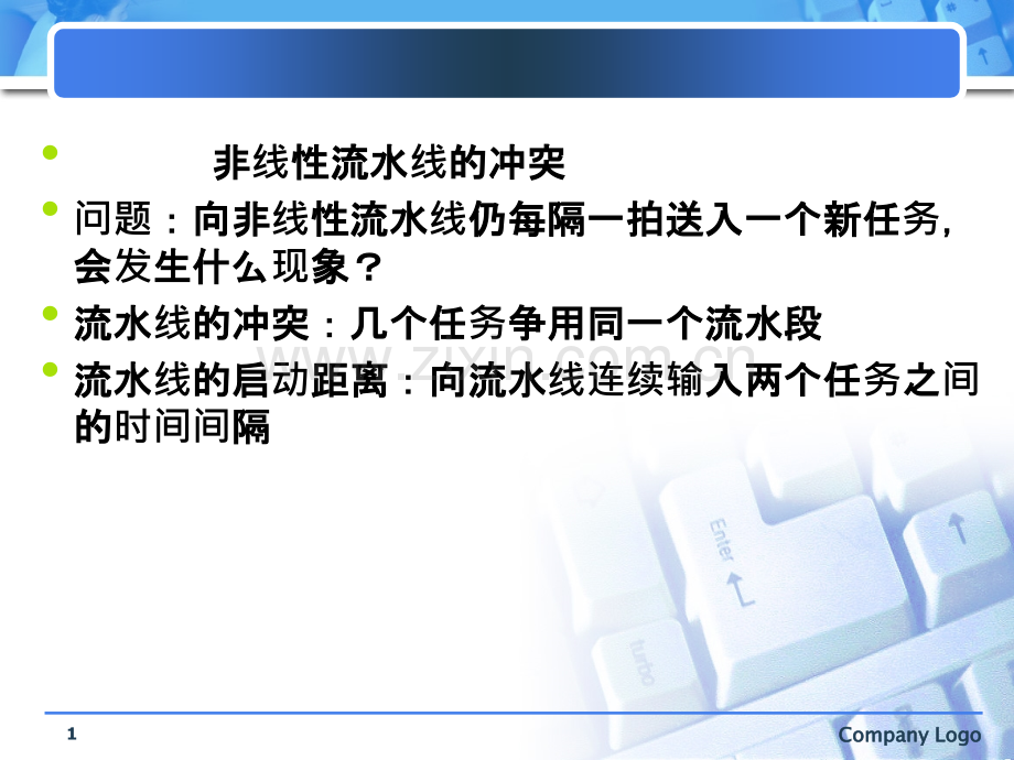 非线性流水线调度算法.pptx_第1页