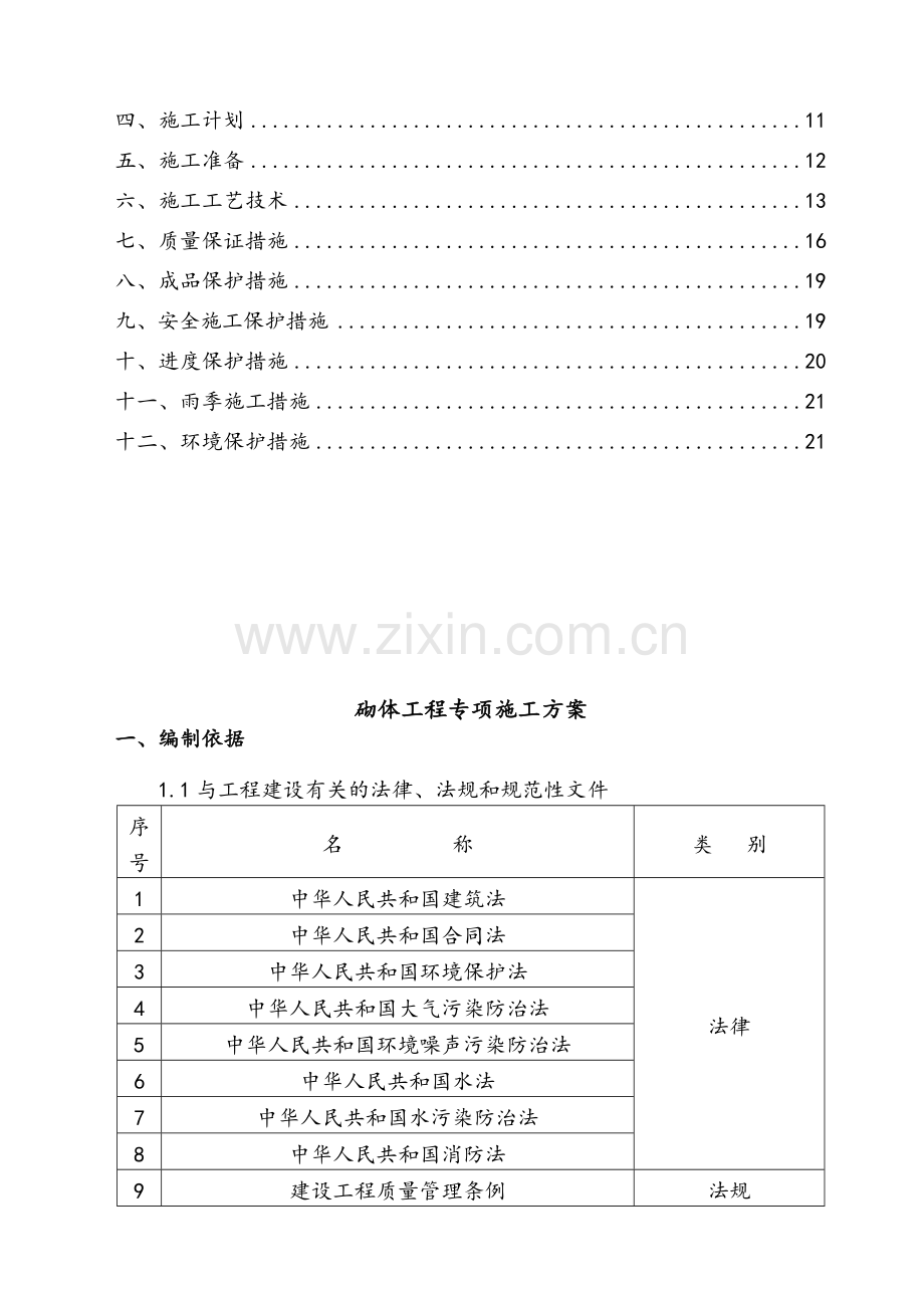 清水墙砖砌体工程专项施工方案.doc_第2页