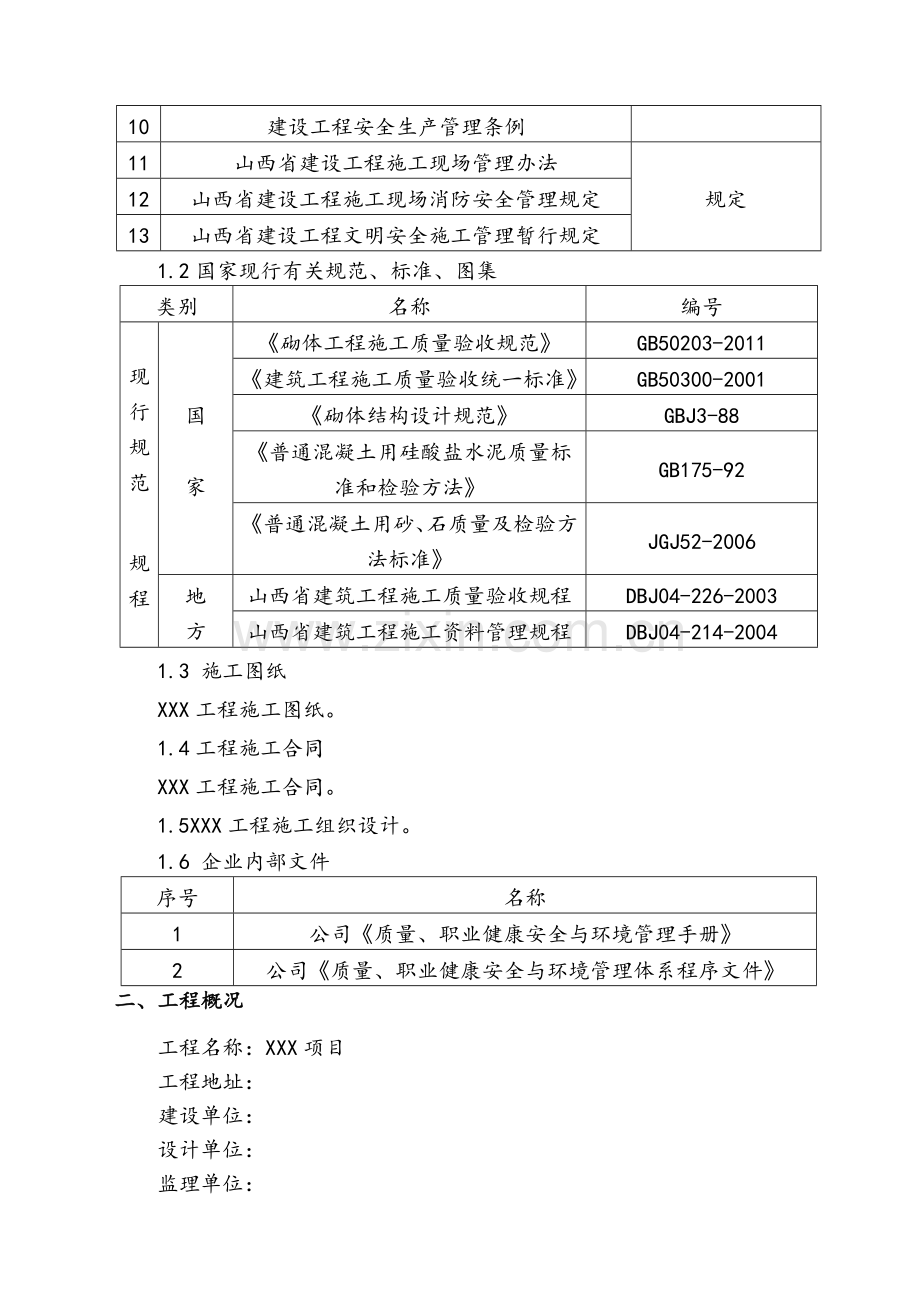 清水墙砖砌体工程专项施工方案.doc_第3页