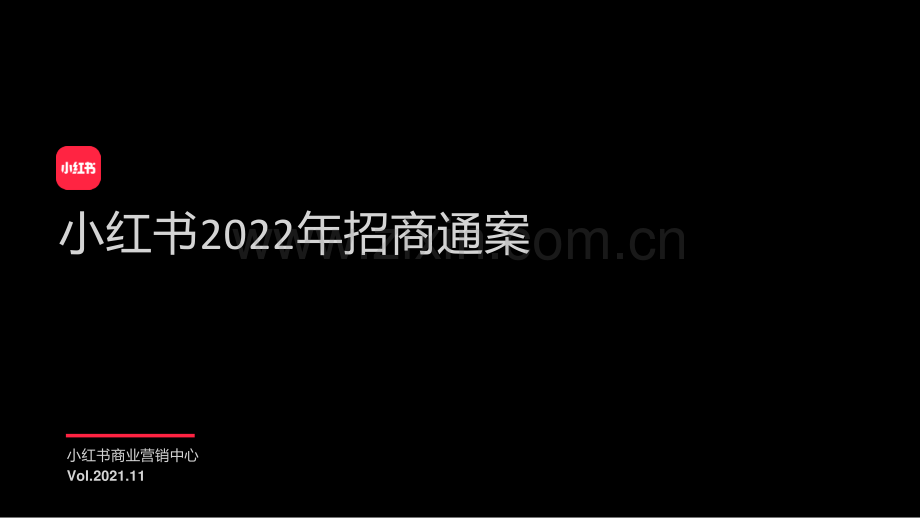 小红书2022年招商通案.pdf_第1页