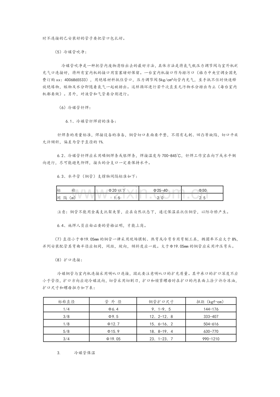 空调施工方案.doc_第3页