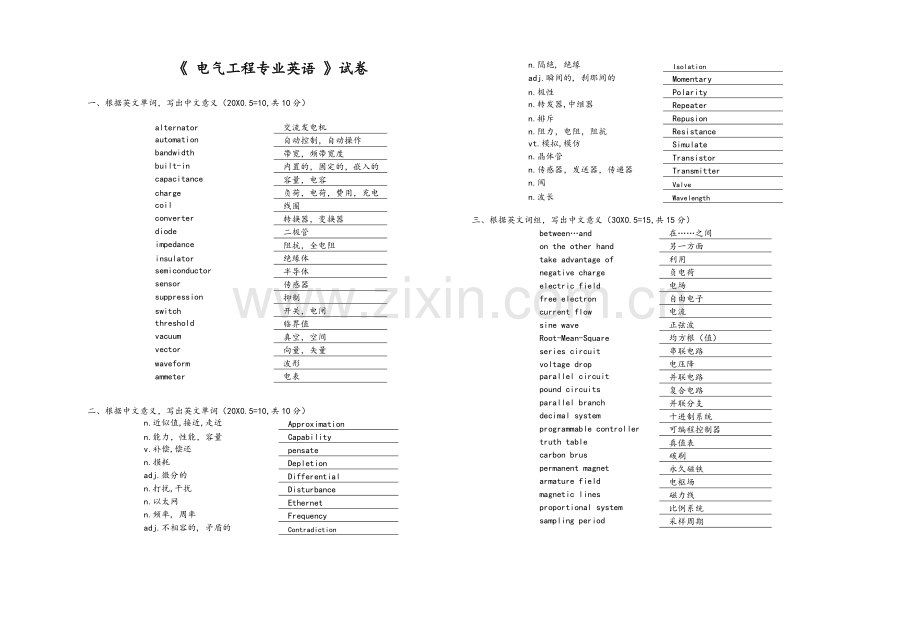 电气工程专业英语试卷及参考答案.doc_第1页