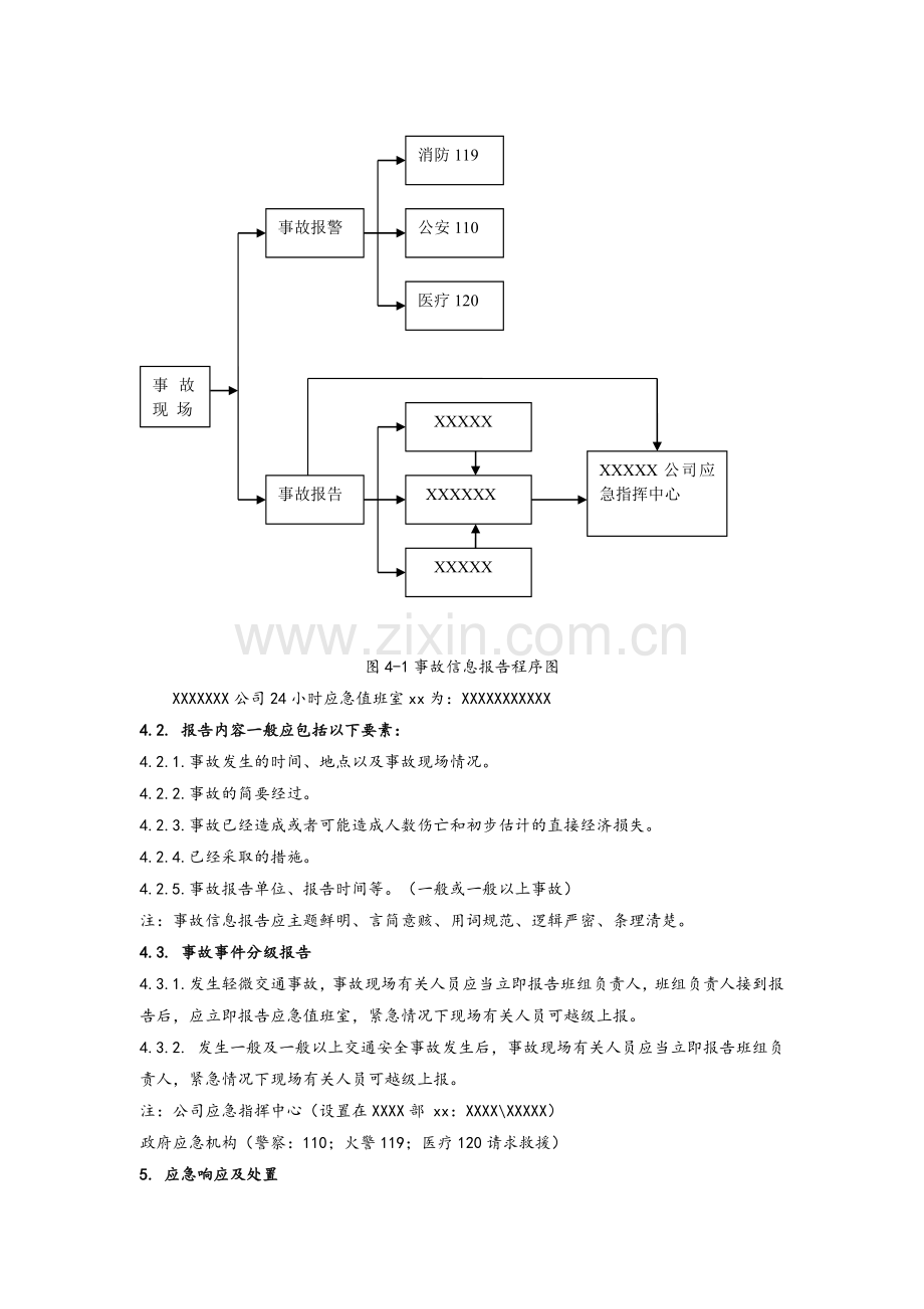 车辆交通事故专项应急预案.doc_第3页