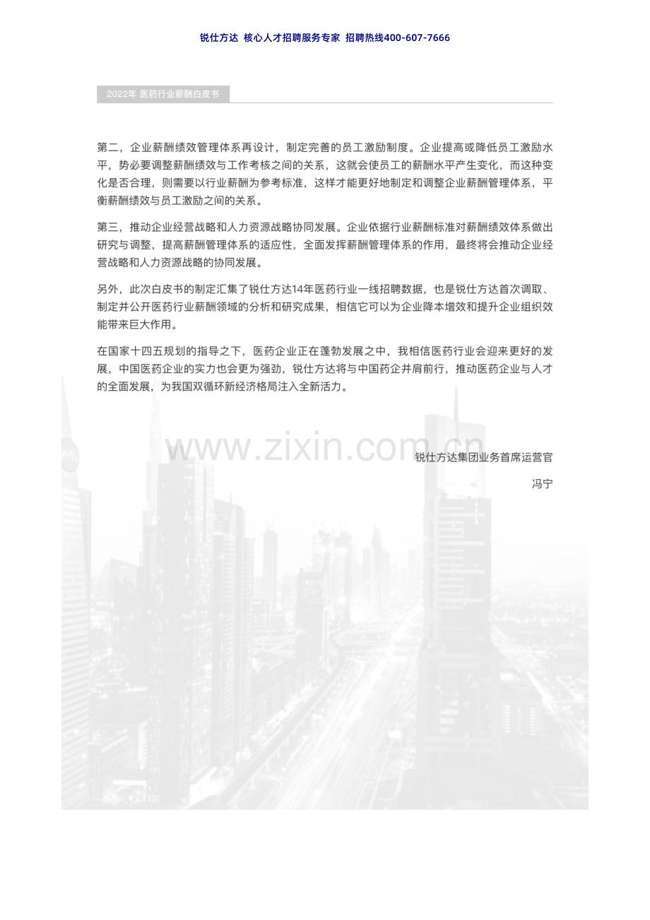 2022年医药行业薪酬白皮书.pdf_第3页