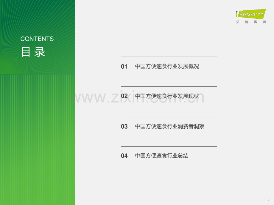 中国方便速食行业研究报告.pdf_第2页