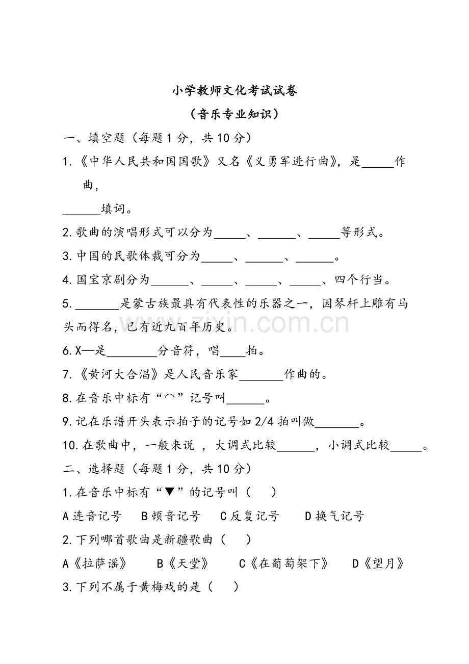 音乐试题及答案.doc_第1页