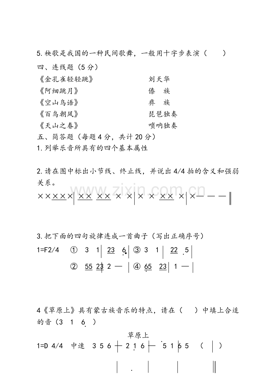 音乐试题及答案.doc_第3页