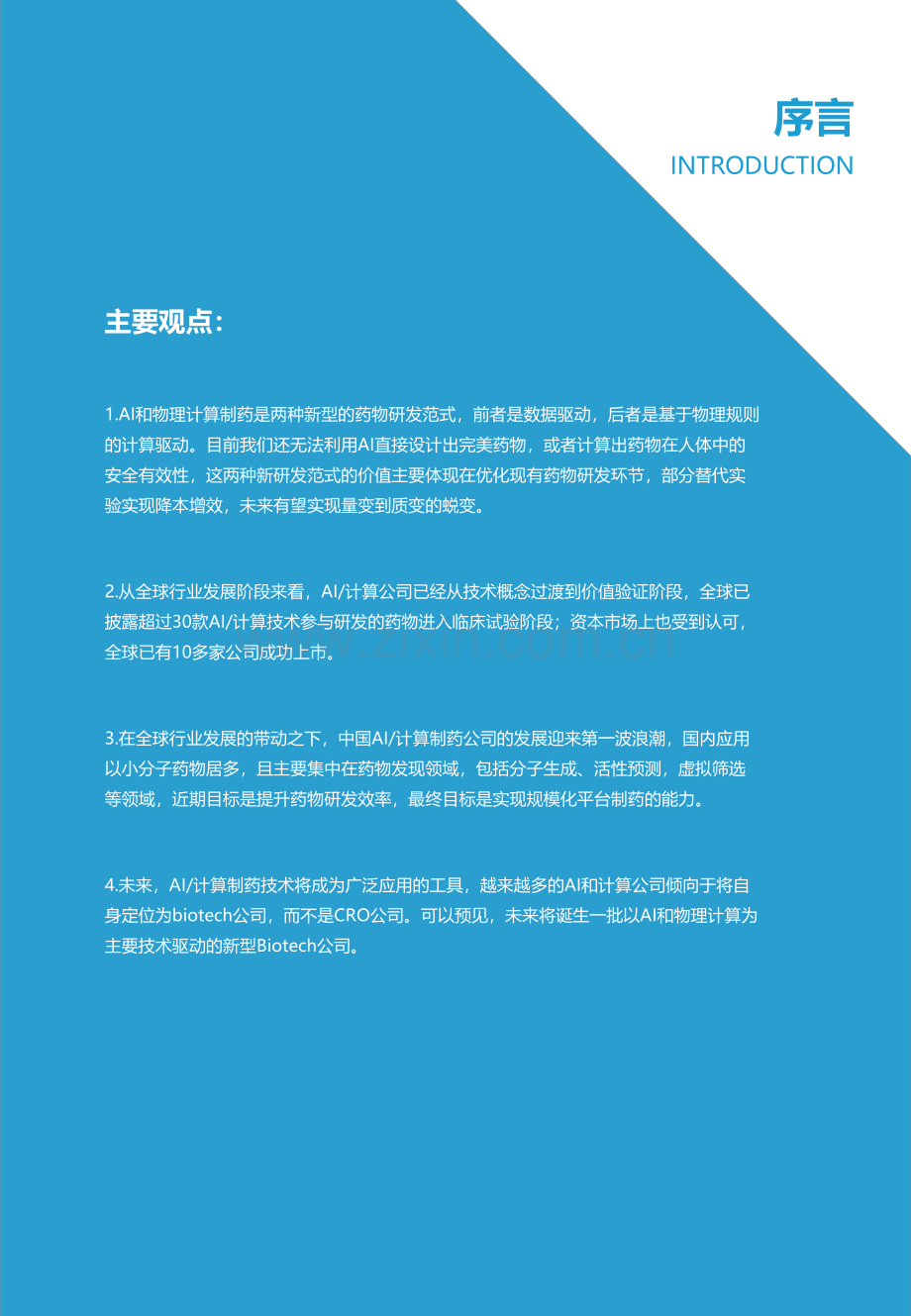 医药行业2021中国AI计算制药产业报告：药物发现篇.pdf_第3页