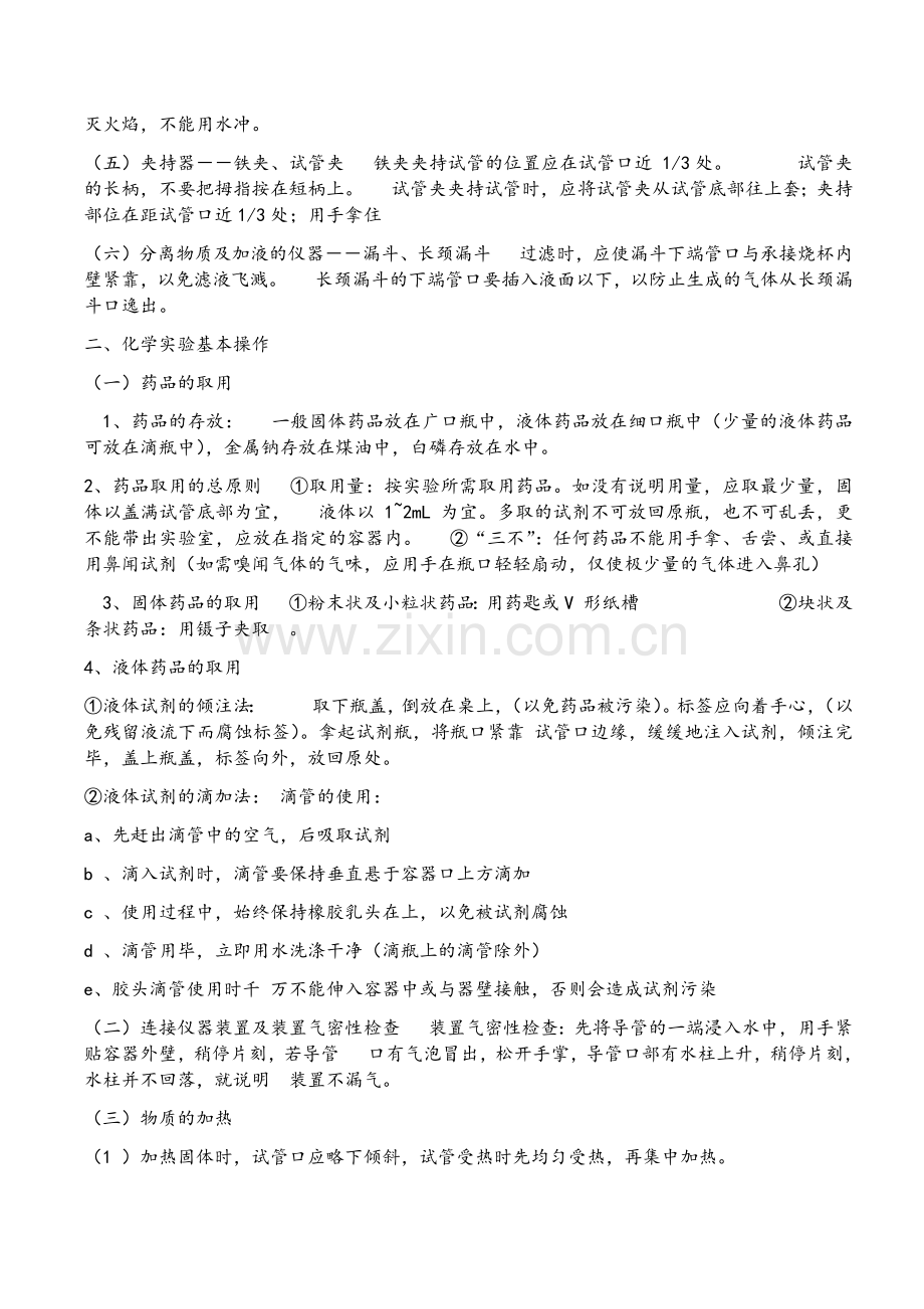 沪教版初三化学复习知识点全集.doc_第2页