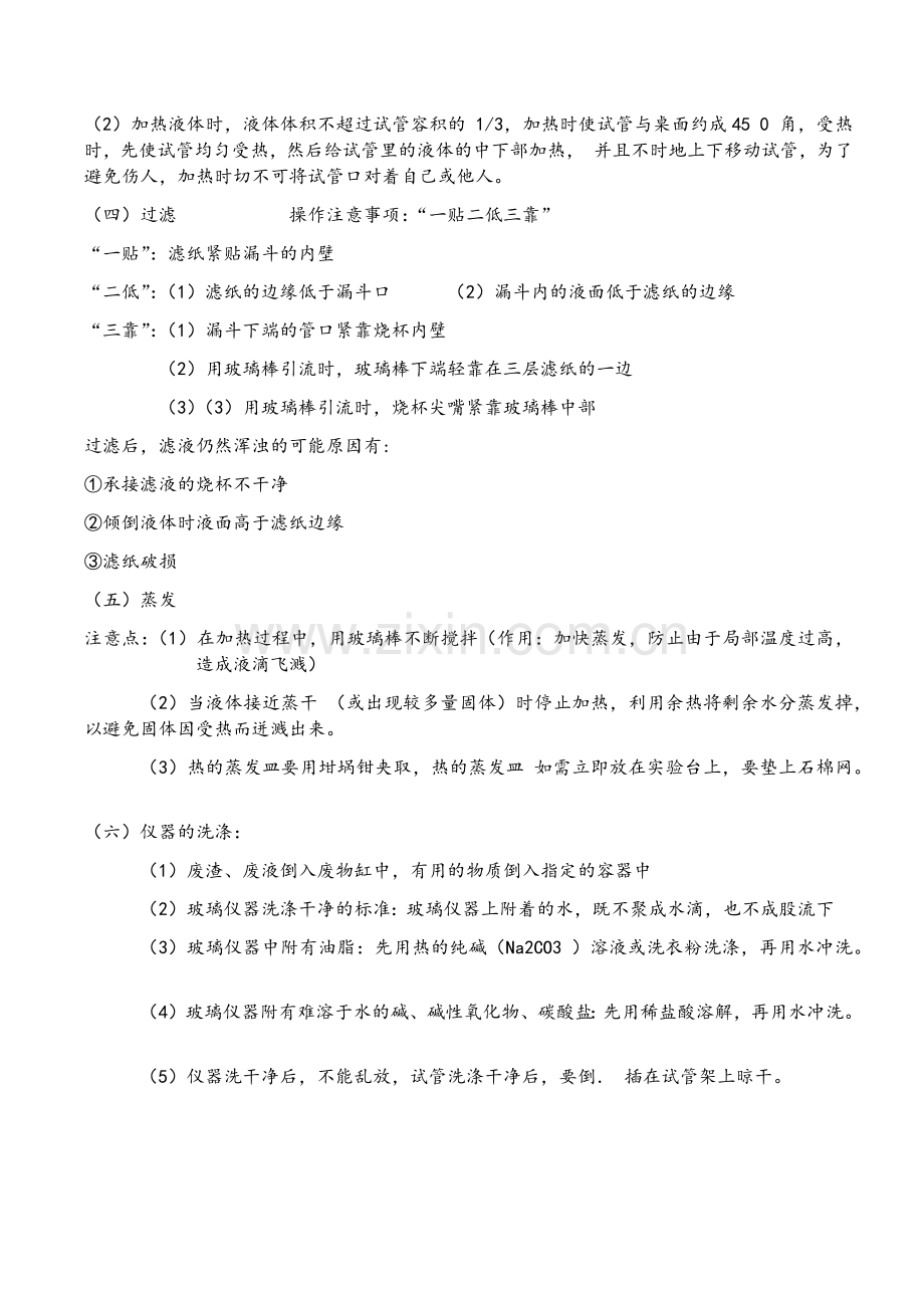 沪教版初三化学复习知识点全集.doc_第3页