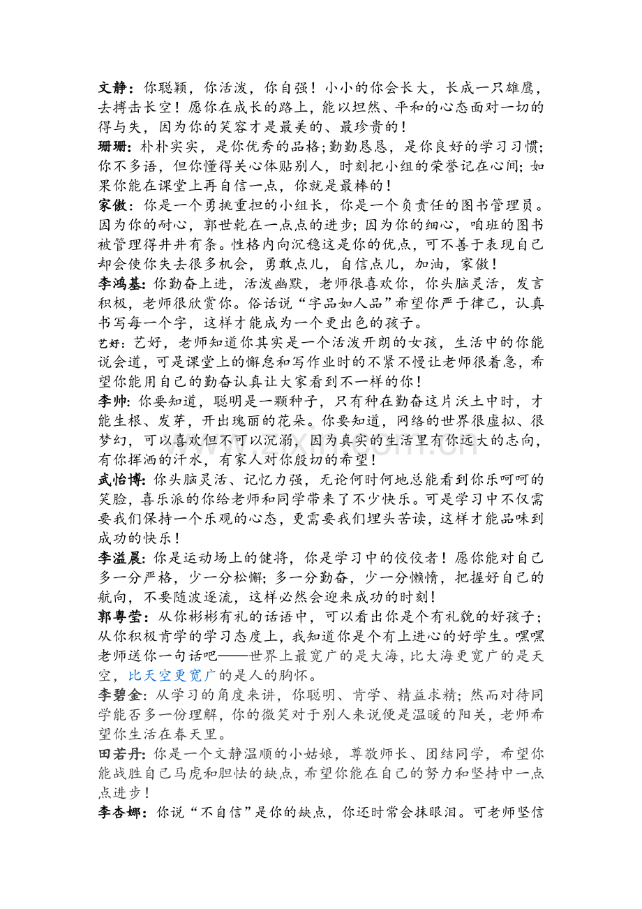 给孩子们的期末评语.doc_第1页