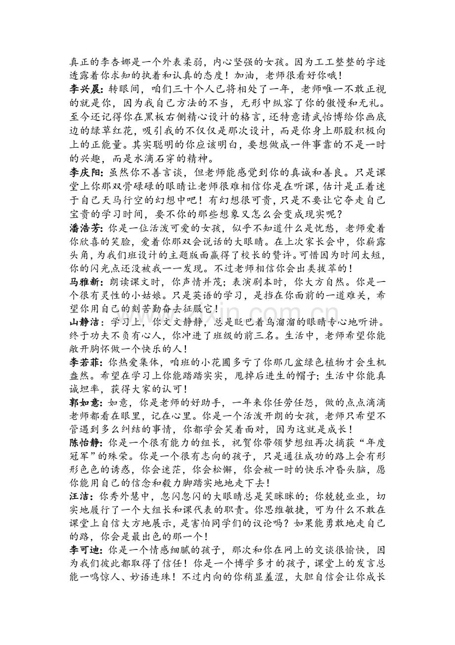 给孩子们的期末评语.doc_第2页