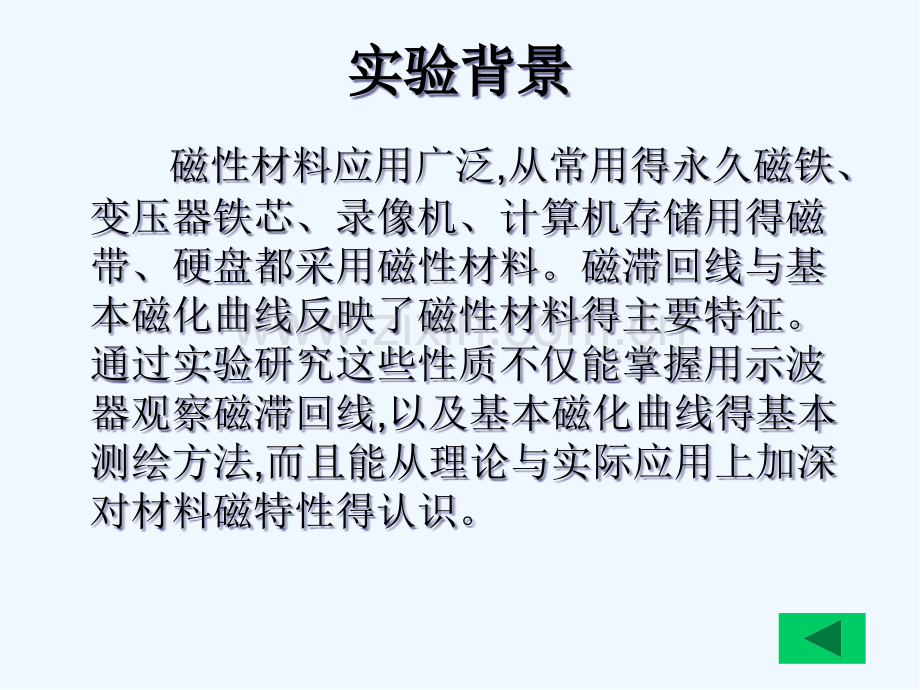 磁性材料磁滞回线测定.pptx_第3页