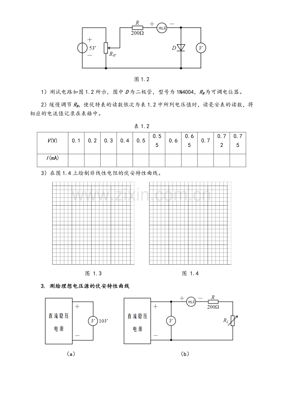 电路分析实验A-实验报告.doc_第3页