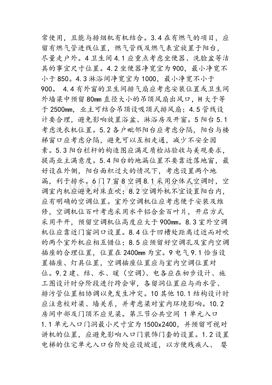 绿地集团公寓设计技术标准(非常值得学习).doc_第2页