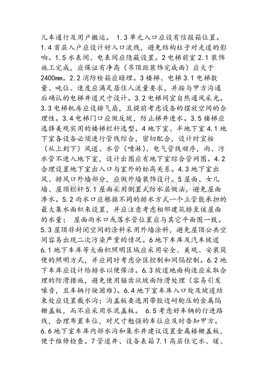 绿地集团公寓设计技术标准(非常值得学习).doc_第3页