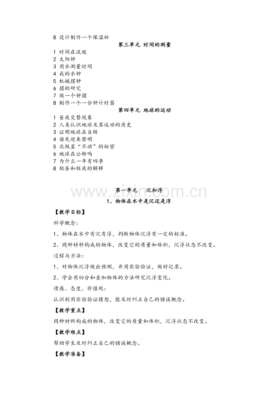 新版教科版五年级下册科学教案.doc_第2页