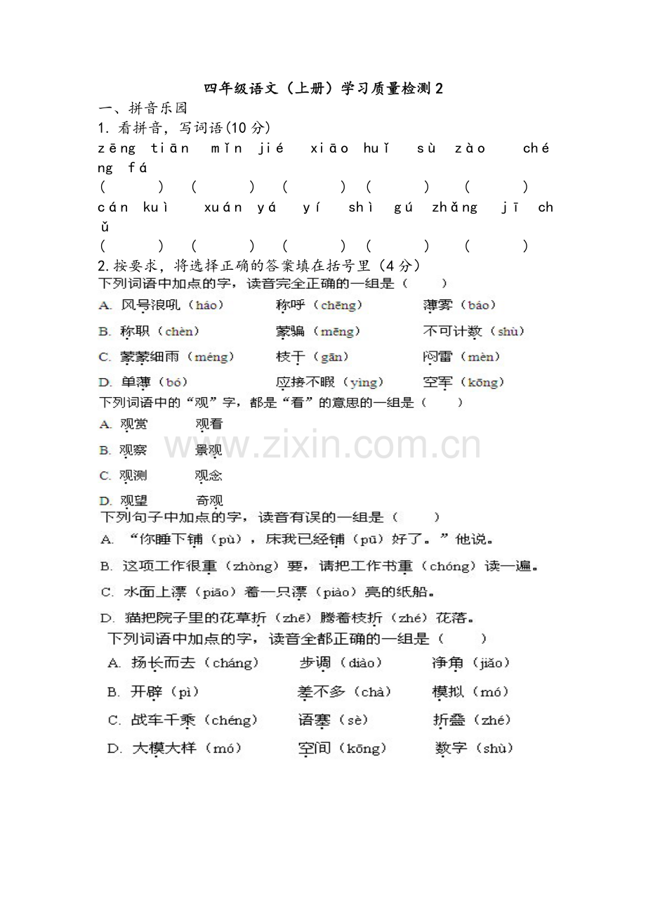 苏教版四年级语文上册期末测试题.doc_第1页